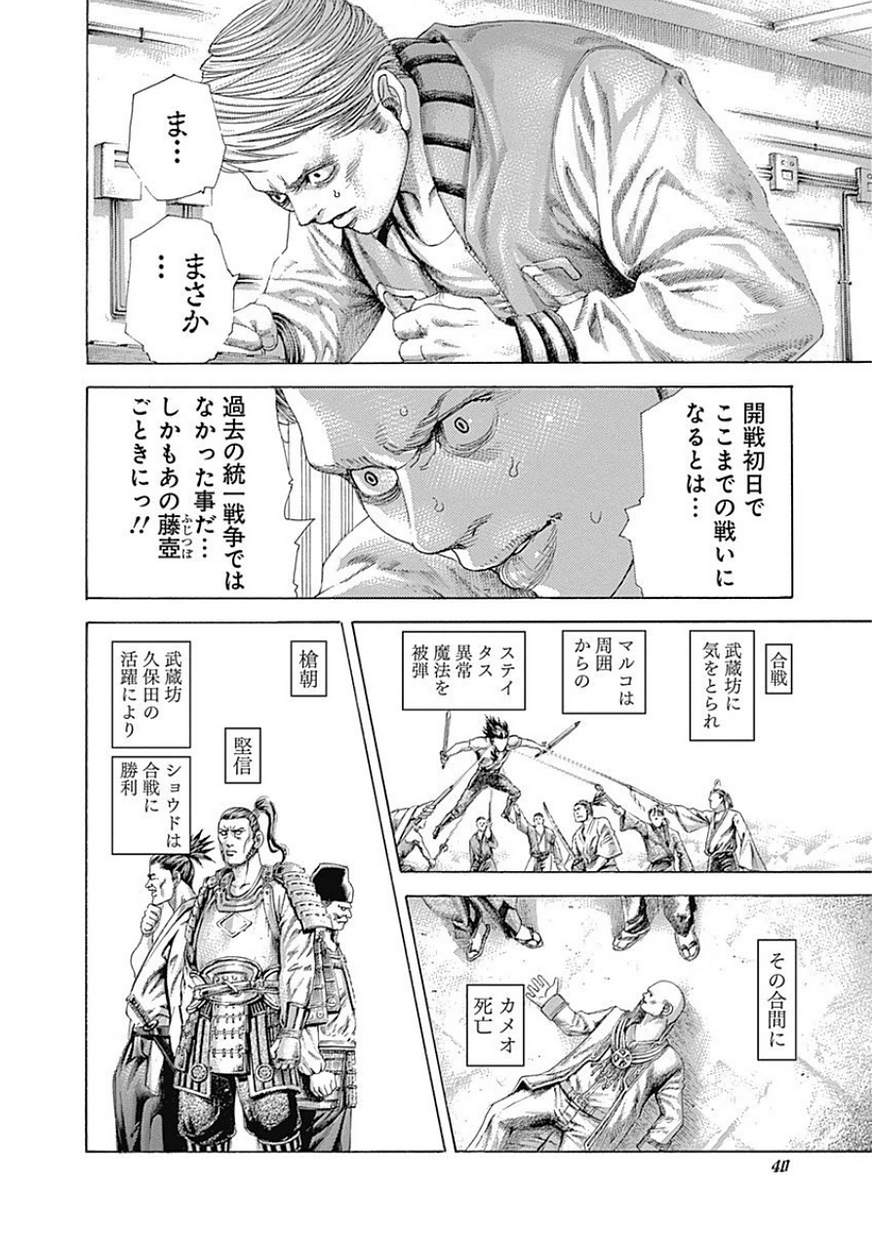 Usogui - Chapter 397 - Page 16
